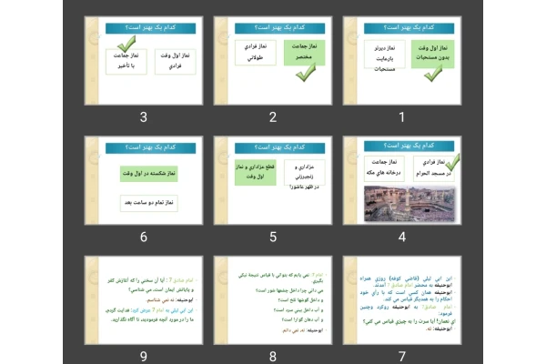 پاورپوینت معما نماز