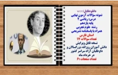 نمونه سؤالات آزمون نهایی درس ریاضی 2 پایه یازدهم رشته علوم تجربی همراه با پاسخنامه تشریحی استان فارس