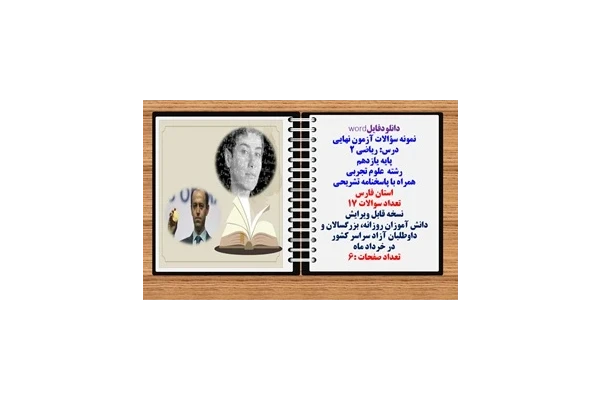نمونه سؤالات آزمون نهایی درس ریاضی 2 پایه یازدهم رشته علوم تجربی همراه با پاسخنامه تشریحی استان فارس