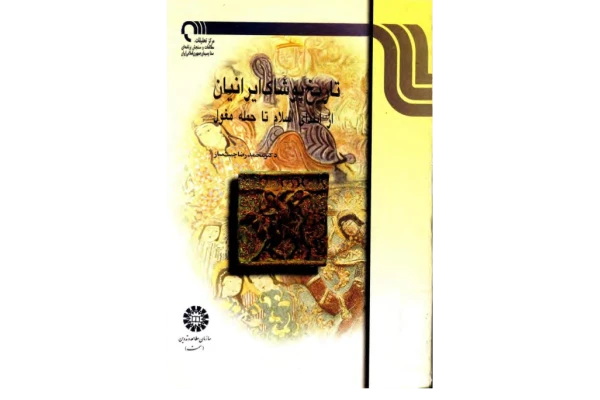 کتاب تاریخ پوشاک ایرانیان 📚 نسخه کامل ✅