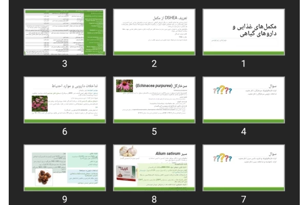 پاورپوینت مکمل­ های غذایی و داروهای گیاهی