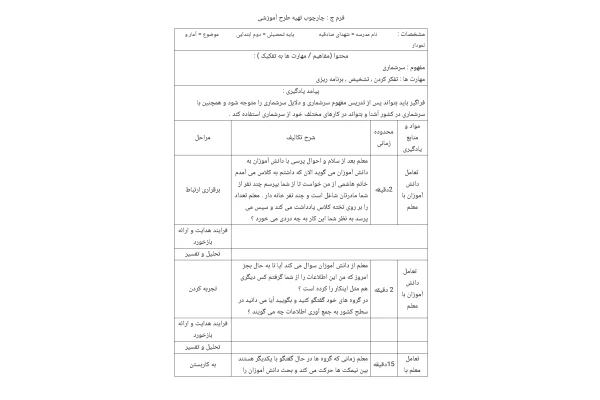 طراحی آموزشی آمار و نمودار ریاضی دوم دبستان