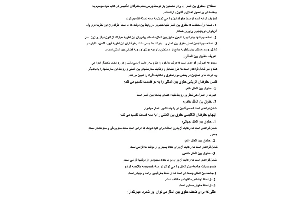 جزوه حقوق بین الملل عمومی ۱