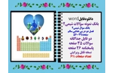 بانک نمونه سؤالات شیمی2 بانک سوال شیمی2  فصل دو در پی غذایی سالم صفحه:49-56