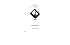 📝جزوه: دستور کارآزمایشگاه اپتیک             🖊 تهیه کننده: محمد ابوالحسنی             🏛 دانشگاه اراک