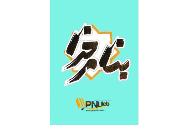 📝جزوه: شبکه های کامپیوتری          🖊استاد: هاشمی                (نسخه کامل)✅