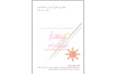 کتاب سنجش و اندازه گیری مختص آزمون های استخدامی آموزش و پرورش