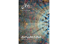 کتاب عرفان از منظری دیگر📚 نسخه کامل ✅