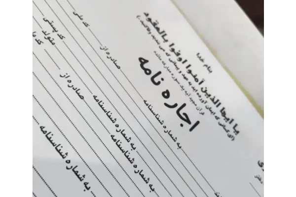 قرارداد اجاره خانه