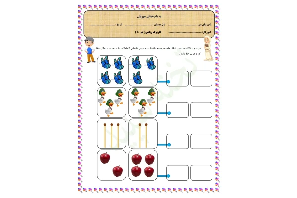 کاربرگ تم 10 ریاضی کلاس اول ابتدایی