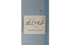 کتاب یکی بود و یکی نبود 📖 نسخه کامل ✅