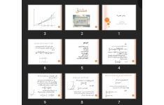 پاورپوینت مشتق