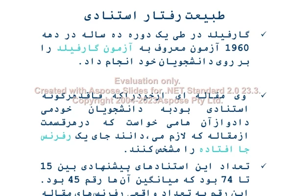 پاورپوینت رفرنس دهی در مقالات      تعداد اسلاید : 117      نسخه کامل✅