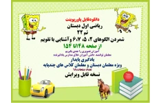 ریاضی اول دبستان تم 22 شمردن الگوهای 2، 5، 6،7 وآشنایی با تقویم از صفحه 148تا 154