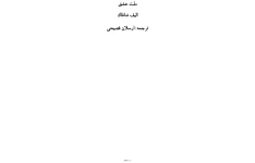 کتاب ملت عشق – الیف شافاک 📕 نسخه کامل ✅