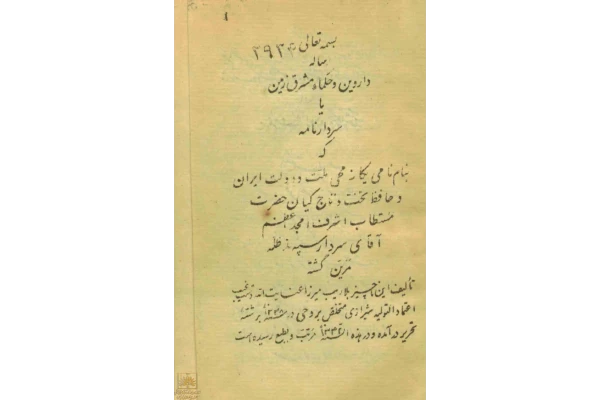 کتاب سردارنامه یا داروین و حکمای مشرق زمین 📖 نسخه کامل✅