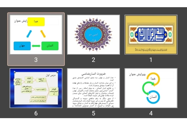 پاورپوینت درس ۱ انسان شناسی در قرآن