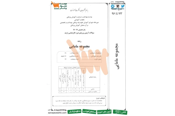 دفترچه ارشد مامایی 96 🔬 نسخه کامل ✅