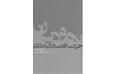 کتاب یهودیان و حیات اقتصادی مدرن📚 نسخه کامل ✅