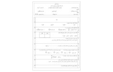 آزمون نوبت اول نگارش ششم دبستان