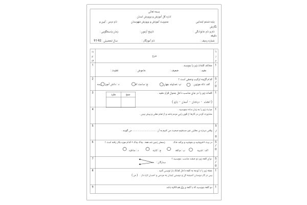آزمون نوبت اول نگارش ششم دبستان