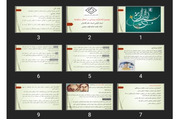پاورپوینت فرآیند پرستاری در اختلال سایکوتیک