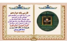 معنی و آرایه های درس هجدهم عشق جاودانی فارسی دوازدهم