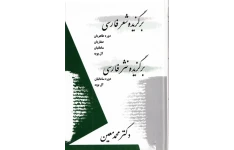 کتاب برگزیدهٔ شعر فارسی - برگزیدهٔ نثر فارسی📚 نسخه کامل ✅