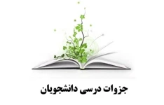 جزوه مبانی GIS - استاد خدری - ۲۶ ص دست نویس