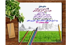 تدریس درس چهارم حال از عربی 3 غیر علوم انسانی قواعد عربی موضوع: حال و ذوالحال و.. پایه دوازدهم و داوطلبین کنکور