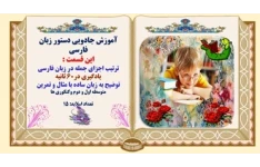 ترتیب اجزای جمله در زبان فارسی