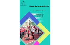 روش های تدریس درس تربیت بدنی