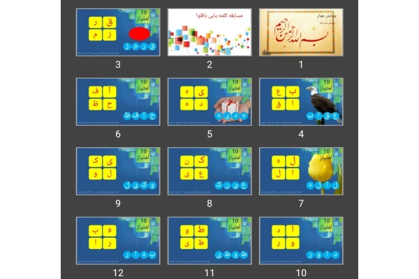 پاورپوینت مسابقه کلمه یابی باقلوا