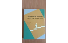 پادکست: حکایت خارق العاده نگرش مثبت
