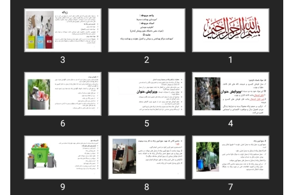 پاورپوینت بهداشت مراکز بهداشتی و درمانی و کنترل عفونت و بهداشت زباله