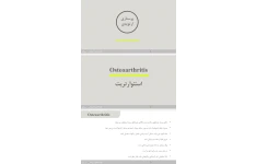 جزوه استئوآرتریت