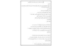 طرح درس روزانه درس دوستی بر اساس مدل ساختارگرایی