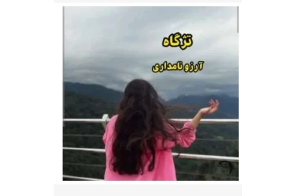 رمان تژگاه ژانر عاشقانه -انتقامی-معمایی