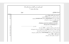 ازﻣﻮن ﺗﺌﻮري درس ﻧﮕﻬﺪاري ﺳﯿﺴﺘﻢ ﻫﺎي راﯾﺎﻧﻪ دهم کامپیوتر