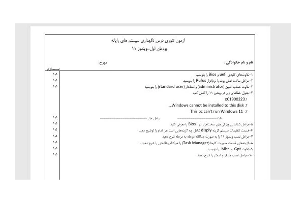 ازﻣﻮن ﺗﺌﻮري درس ﻧﮕﻬﺪاري ﺳﯿﺴﺘﻢ ﻫﺎي راﯾﺎﻧﻪ دهم کامپیوتر