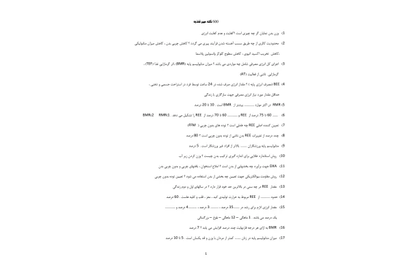 ۵۰۰ نکته مهم تغذیه و بهداشت به همراه پاسخ