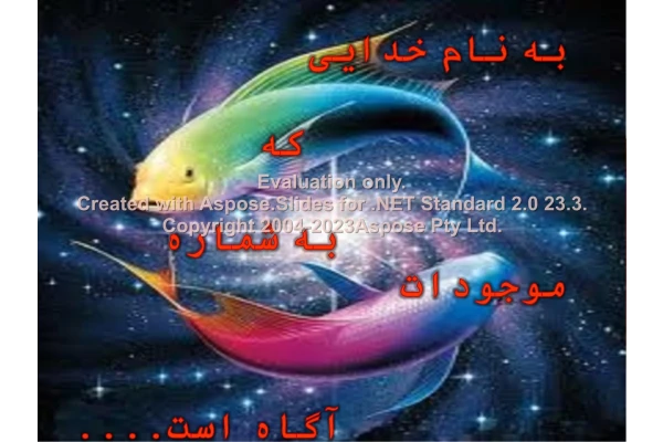 پاورپوینت ماهیها      تعداد اسلاید : 27      نسخه کامل✅