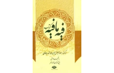کتاب  فیه مافیه مولانا 📗 نسخه کامل ✅