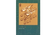 کتاب انسان و بحران