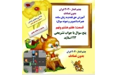آموزش حق تقدم به زبان ساده همراه با تصویر و نمونه سوال:  قسمت: هفتم هشتم ونهم