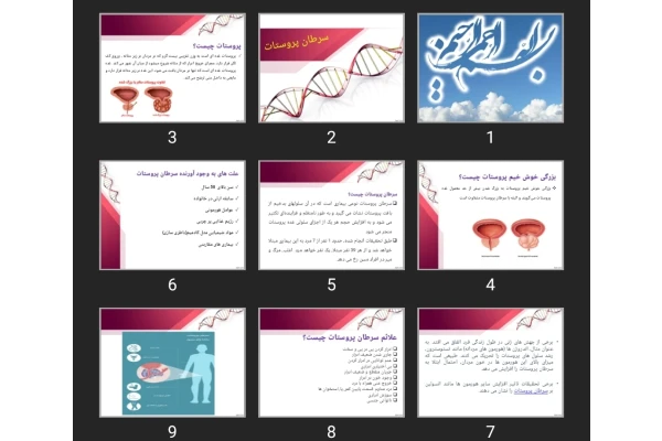 پاورپوینت سرطان پروستات
