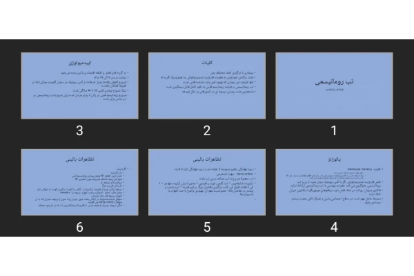 پاورپوینت تب روماتیسمی