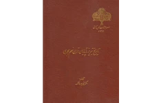 کتاب تاریخ تبریز تا پایان قرن نهم هجری📚 نسخه کامل ✅