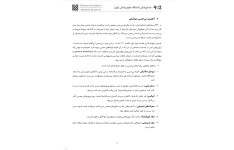 جزوه فیزیولوژی درد و اصول بی‌حسی موضعی ۱