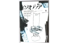 کتاب فراتر از بودن  📖 نسخه کامل ✅